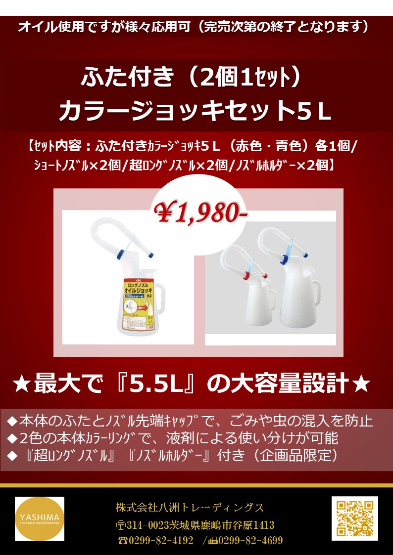 ふた付き（2個1セット）カラージョッキセット5L🏆🏆
￥1980円
