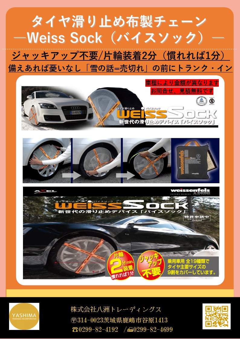 殿堂 専用WEISS SOCK バイスソック タイヤ滑り止め ienomat.com.br