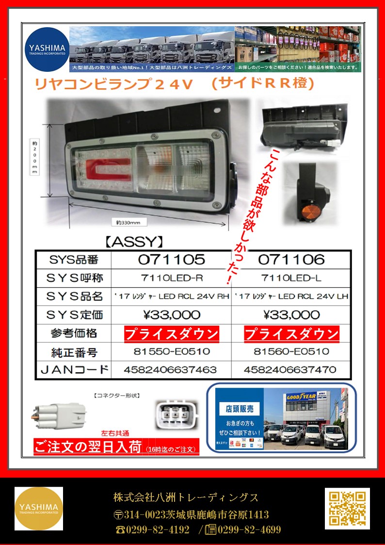 リアコンビランプ（SYS)
どど～んと、なんと、LED仕様です😄😄
HINOレンジャーには最適🚗🚗